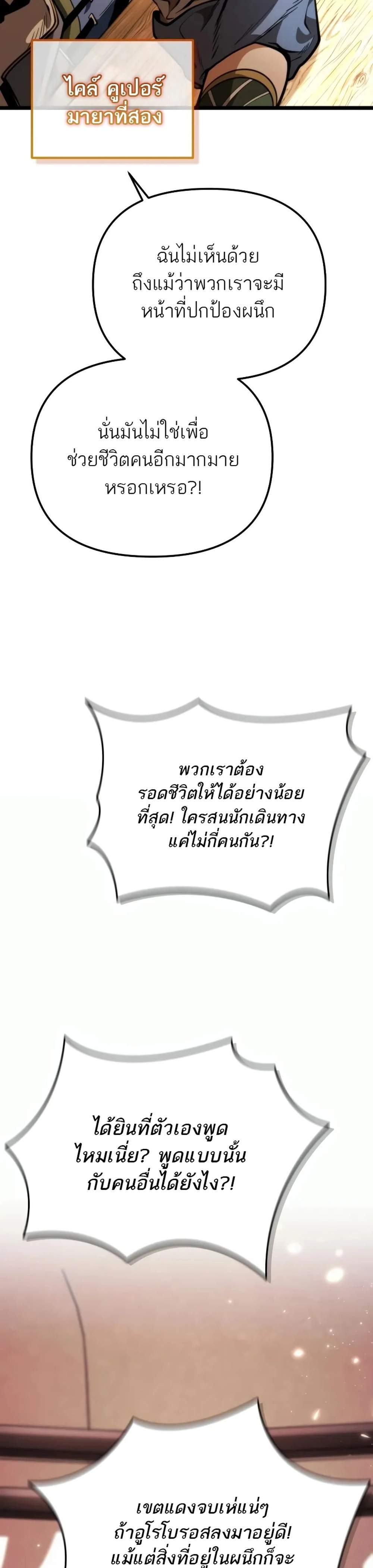 Reincarnator ผู้หวนคืน แปลไทย