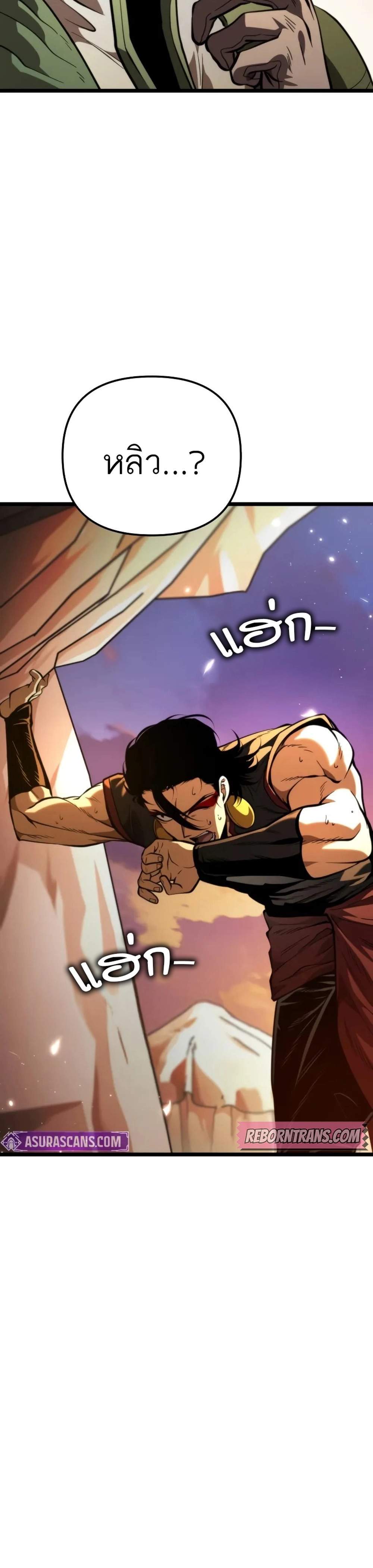 Reincarnator ผู้หวนคืน แปลไทย