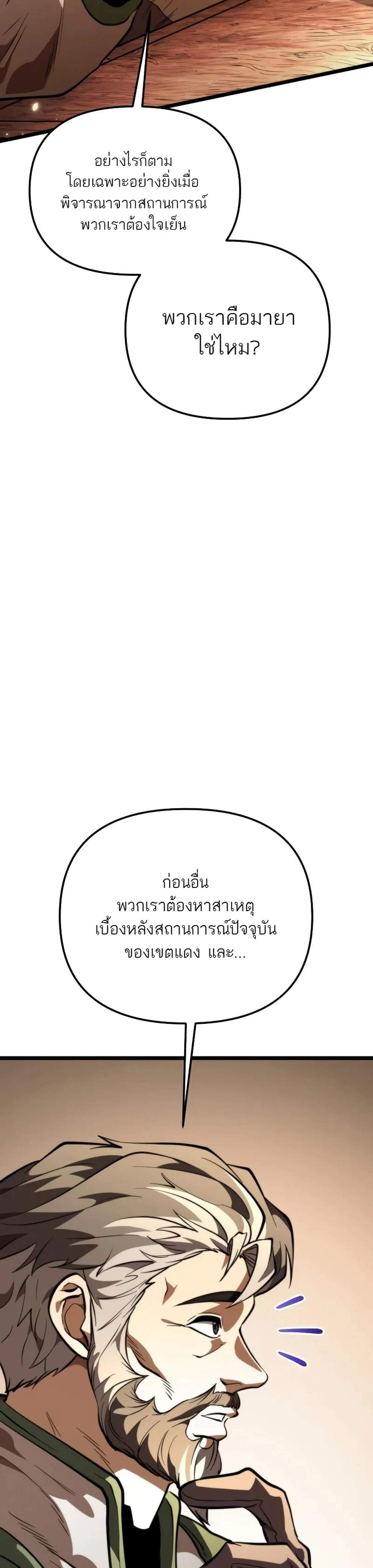 Reincarnator ผู้หวนคืน แปลไทย