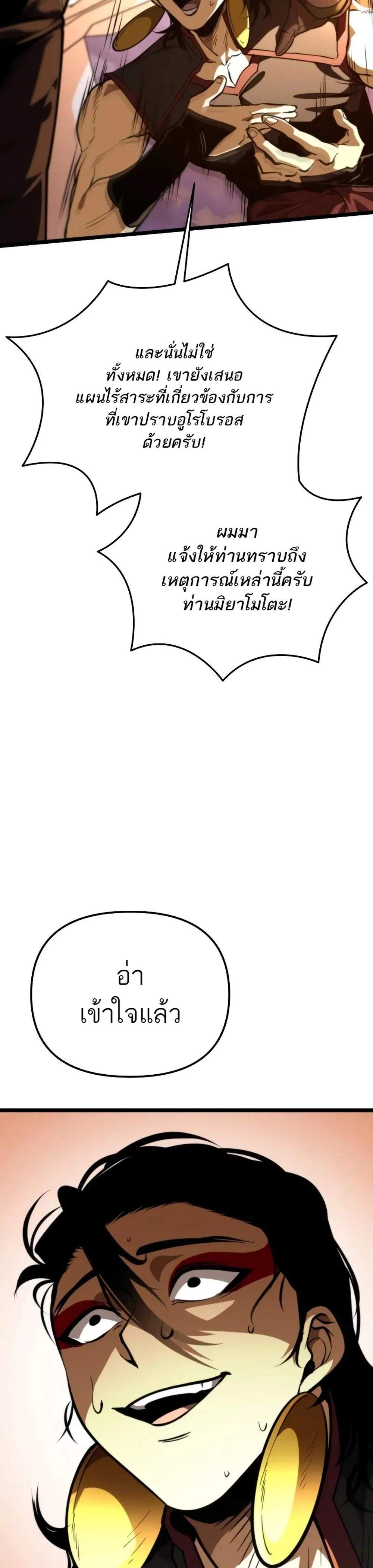 Reincarnator ผู้หวนคืน แปลไทย