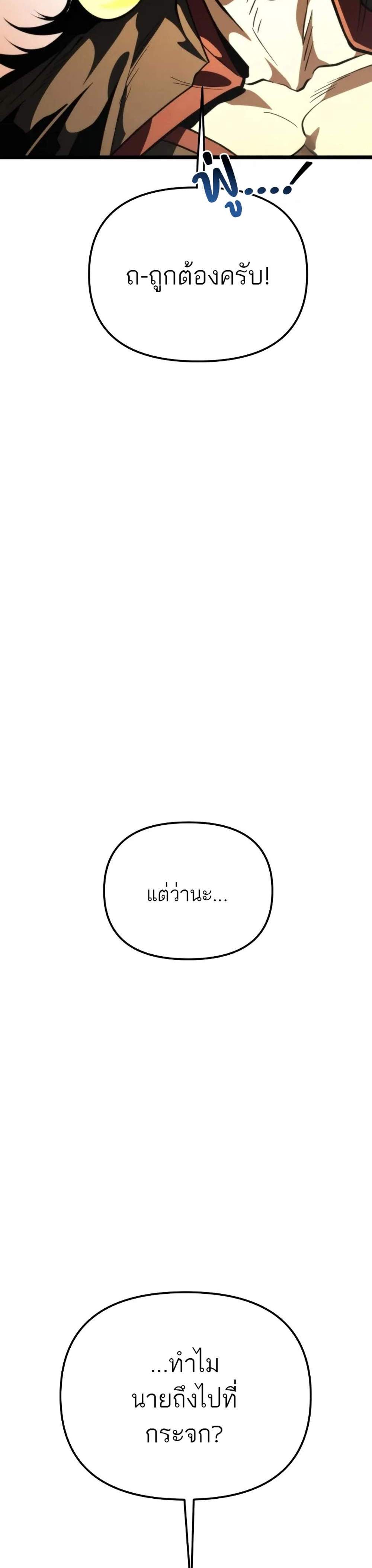 Reincarnator ผู้หวนคืน แปลไทย