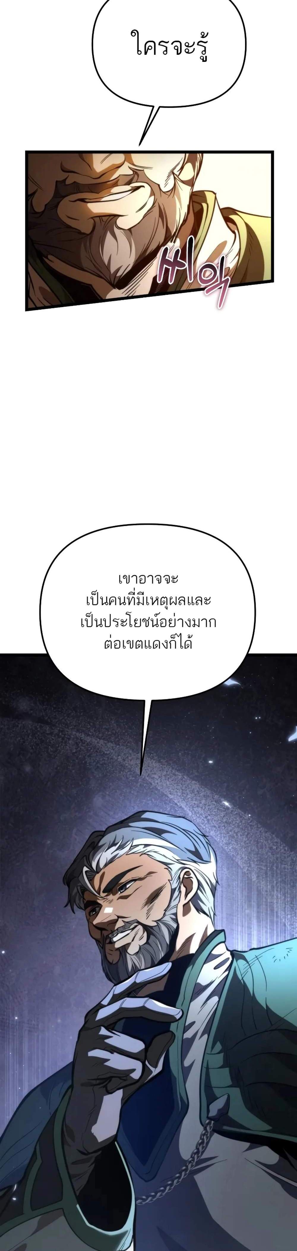Reincarnator ผู้หวนคืน แปลไทย