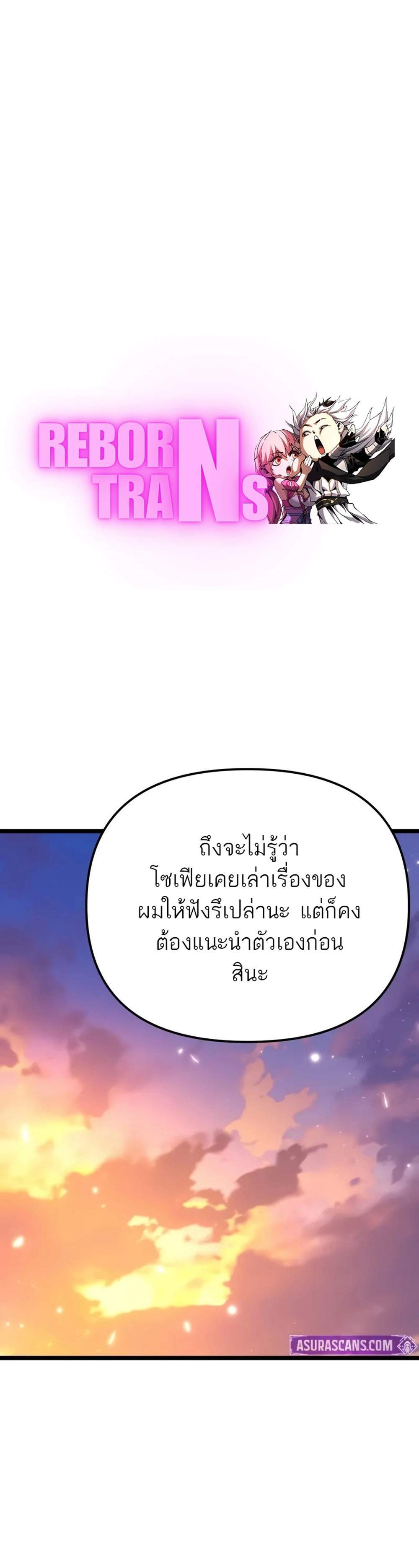 Reincarnator ผู้หวนคืน แปลไทย