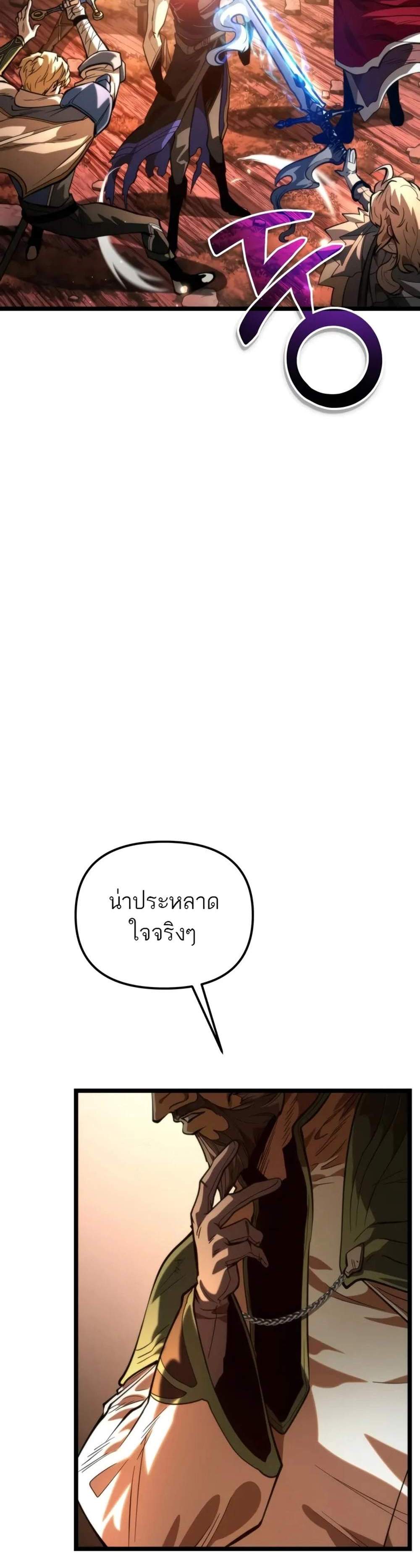 Reincarnator ผู้หวนคืน แปลไทย