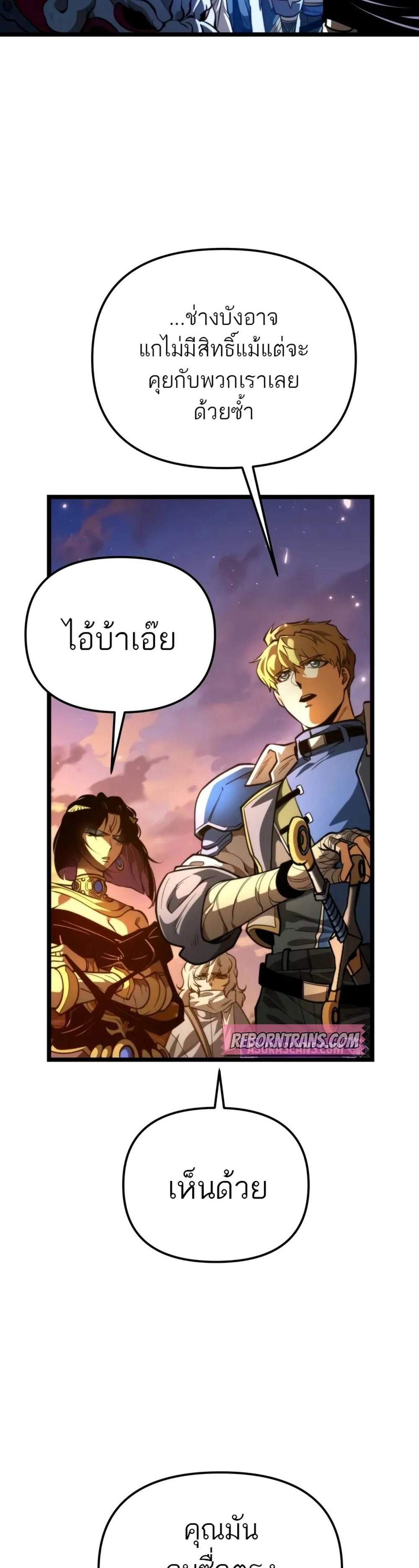 Reincarnator ผู้หวนคืน แปลไทย