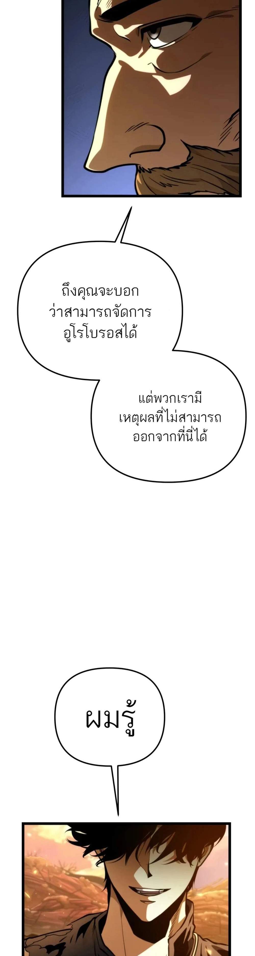 Reincarnator ผู้หวนคืน แปลไทย
