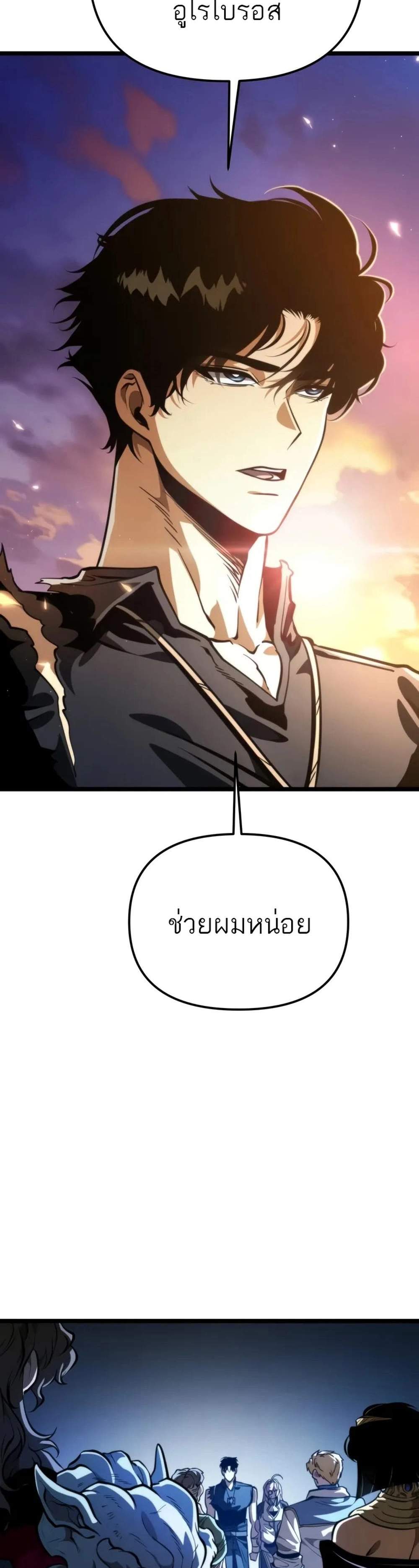 Reincarnator ผู้หวนคืน แปลไทย