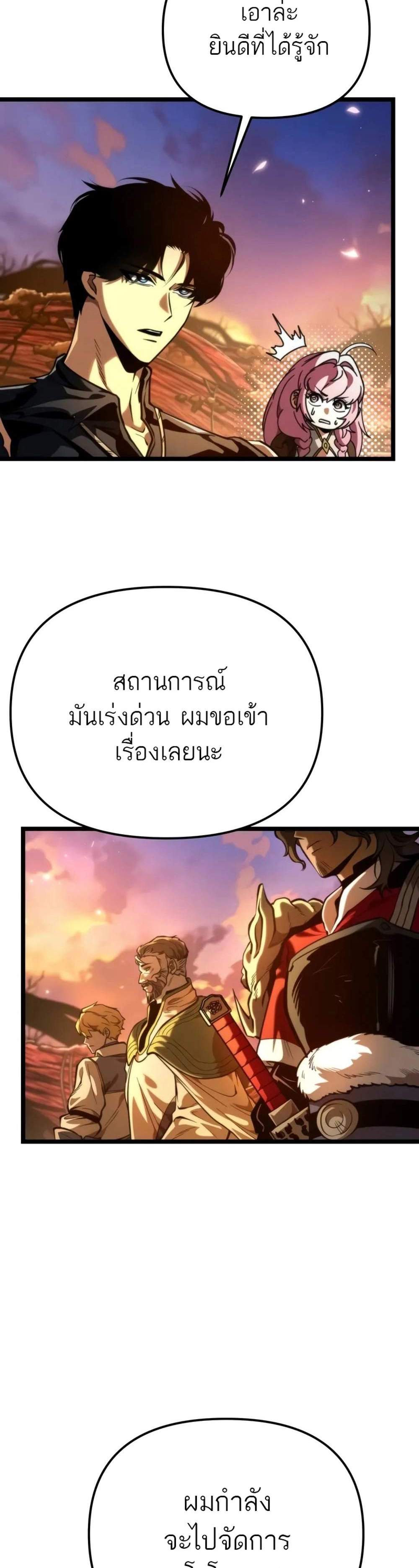 Reincarnator ผู้หวนคืน แปลไทย