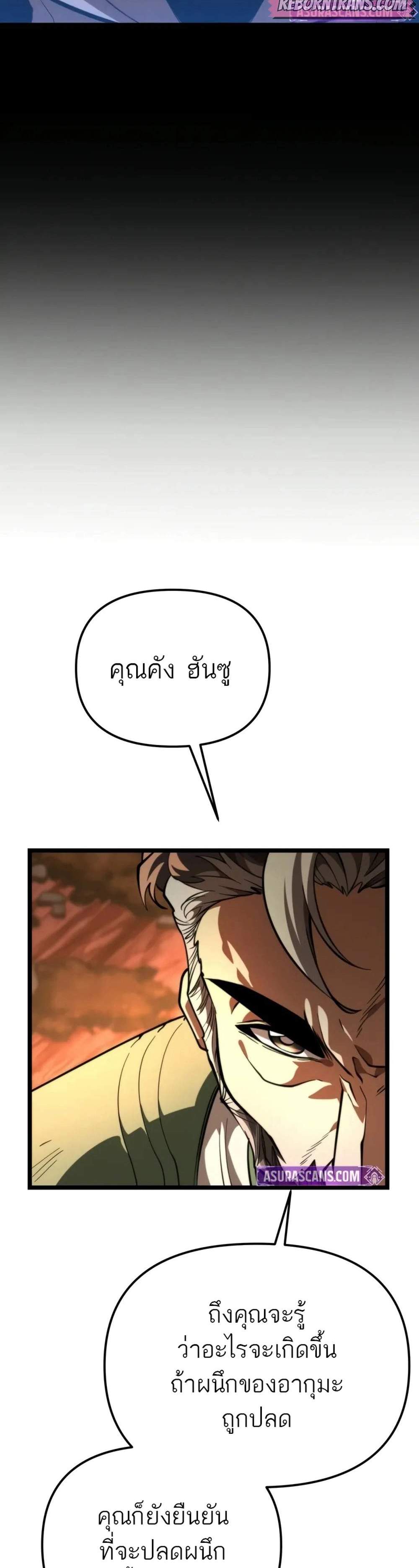 Reincarnator ผู้หวนคืน แปลไทย