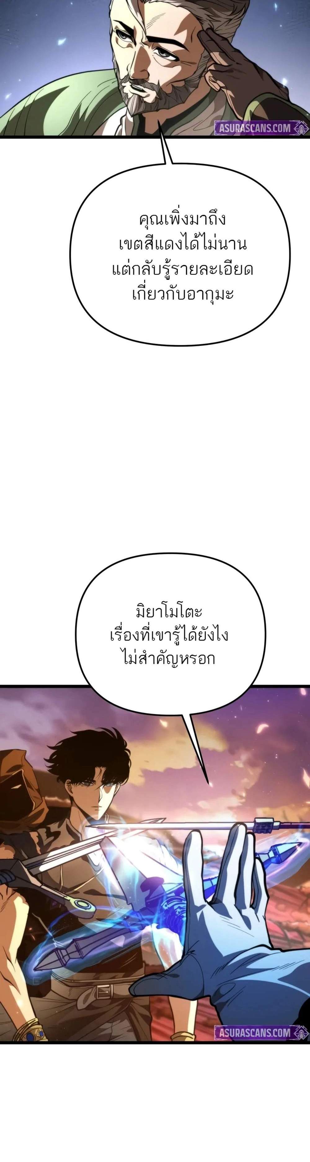 Reincarnator ผู้หวนคืน แปลไทย