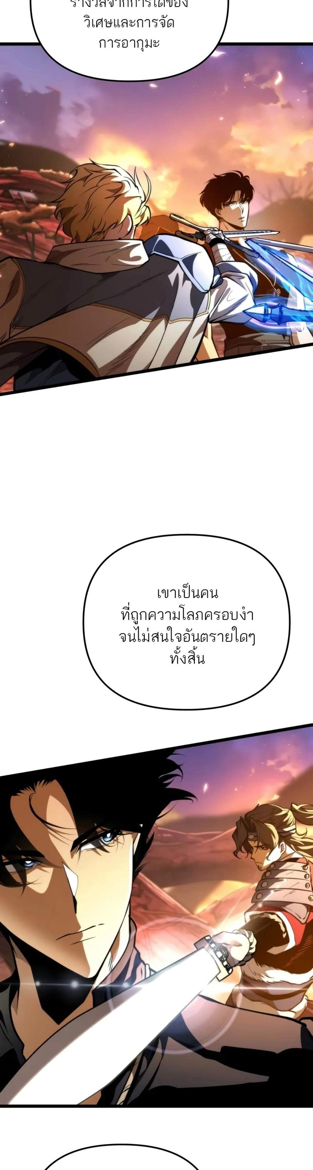 Reincarnator ผู้หวนคืน แปลไทย