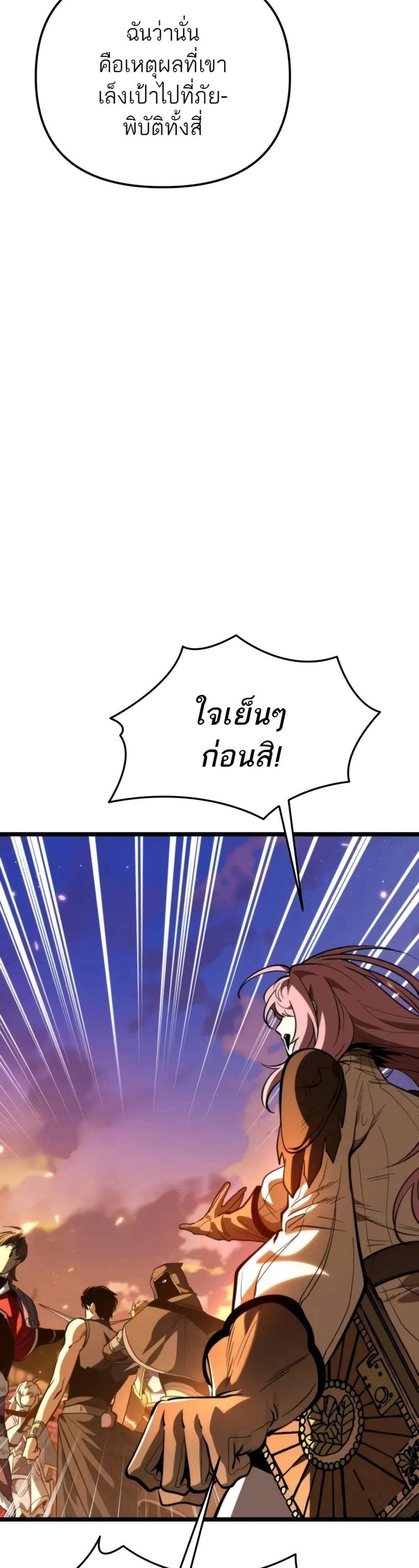 Reincarnator ผู้หวนคืน แปลไทย