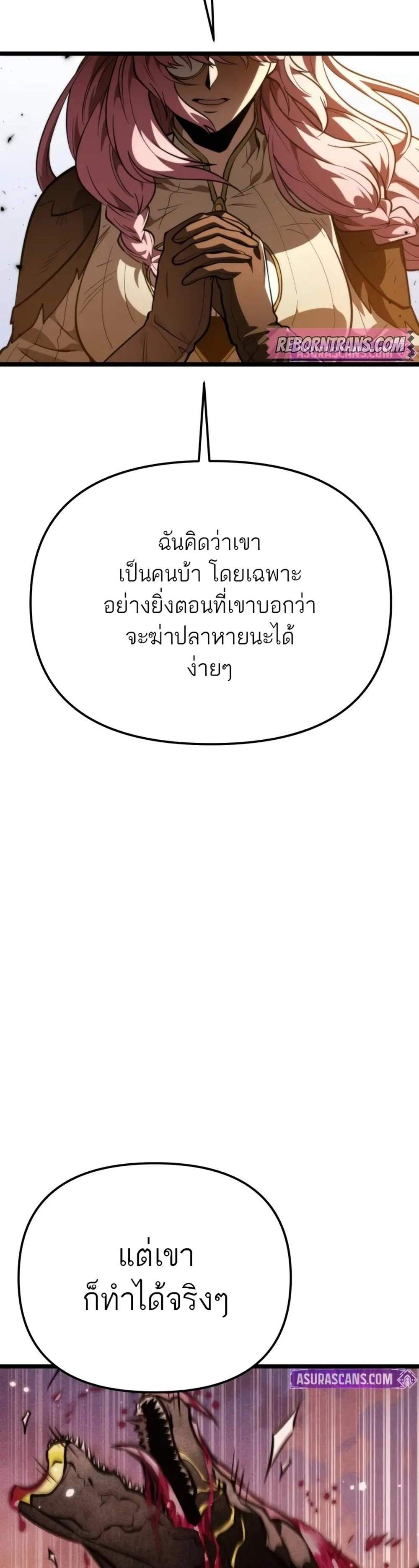 Reincarnator ผู้หวนคืน แปลไทย