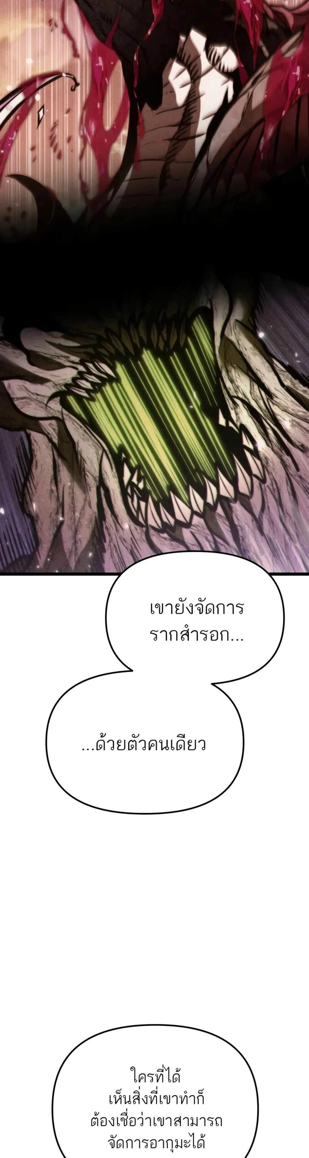 Reincarnator ผู้หวนคืน แปลไทย