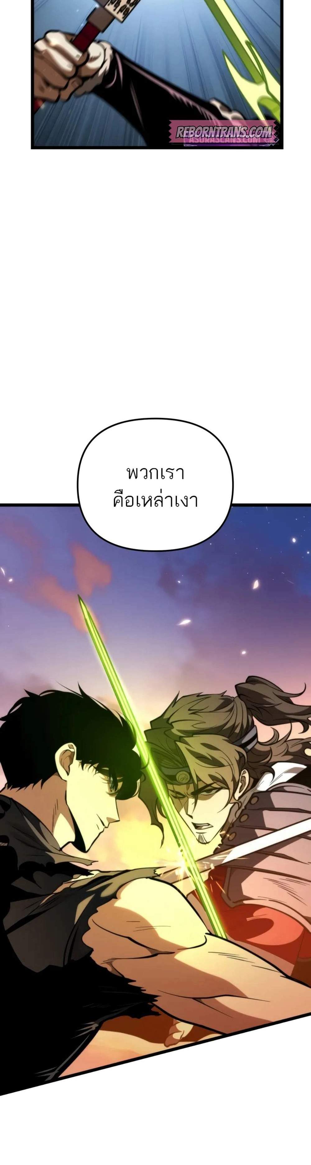 Reincarnator ผู้หวนคืน แปลไทย