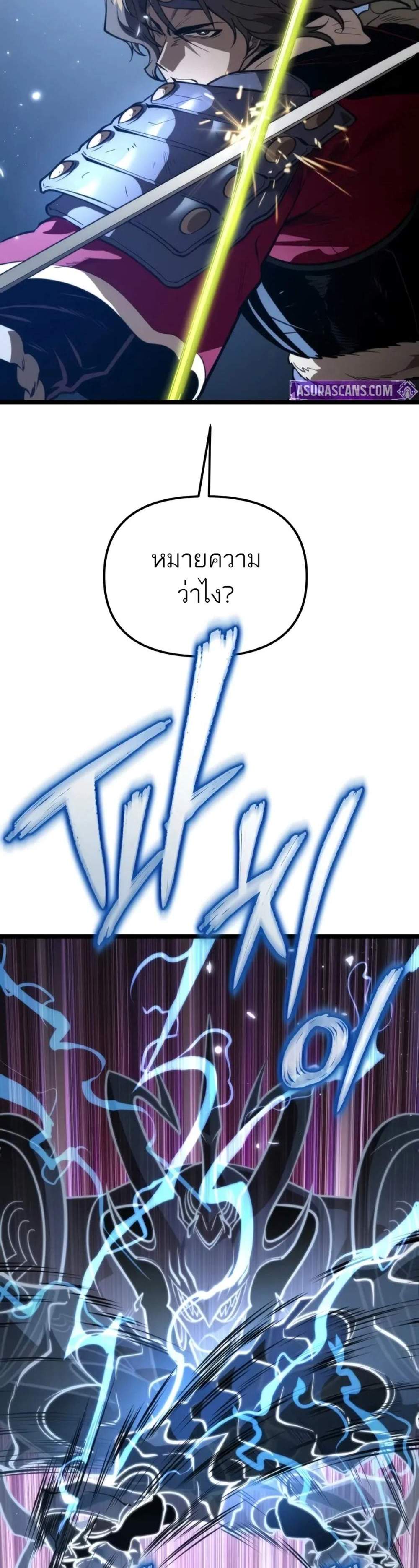 Reincarnator ผู้หวนคืน แปลไทย