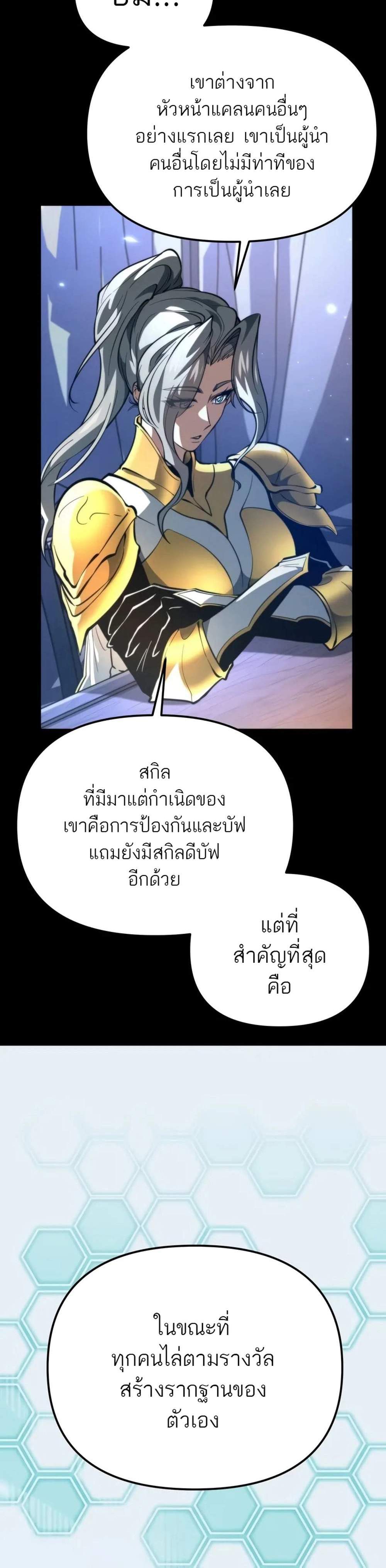 Reincarnator ผู้หวนคืน แปลไทย