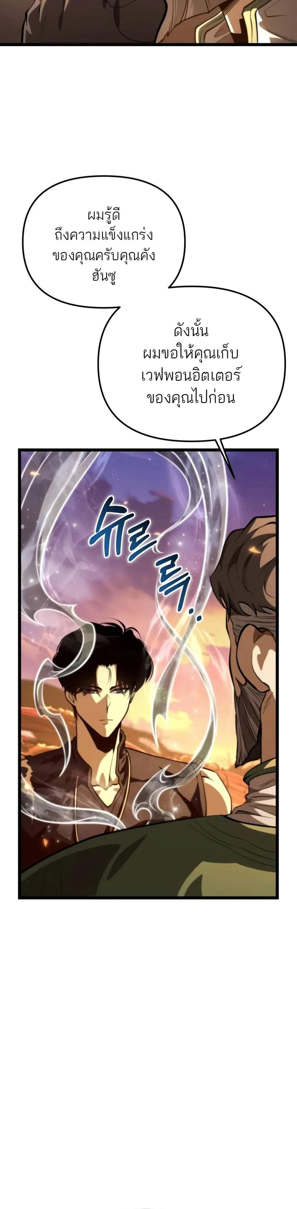 Reincarnator ผู้หวนคืน แปลไทย