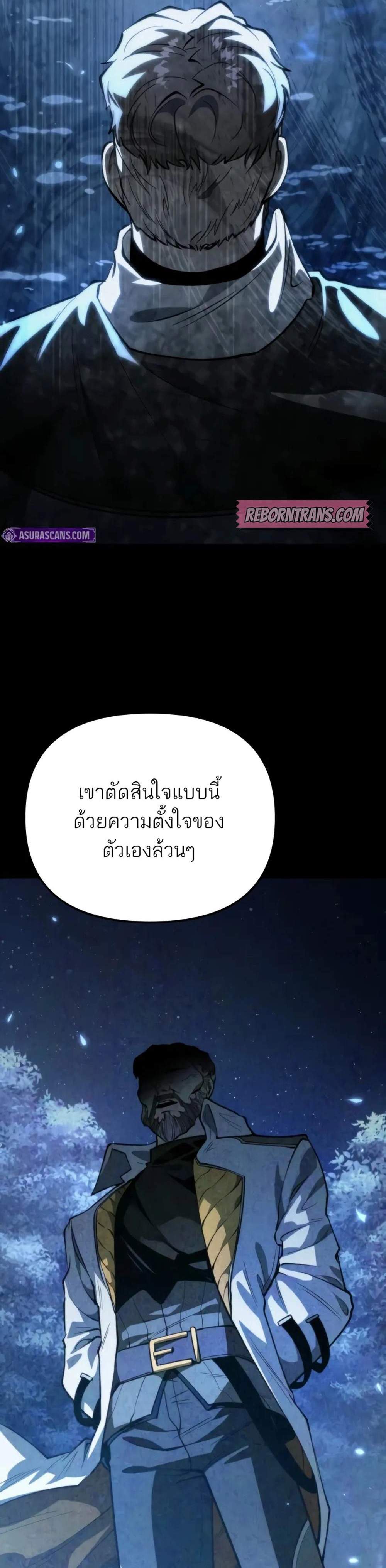 Reincarnator ผู้หวนคืน แปลไทย