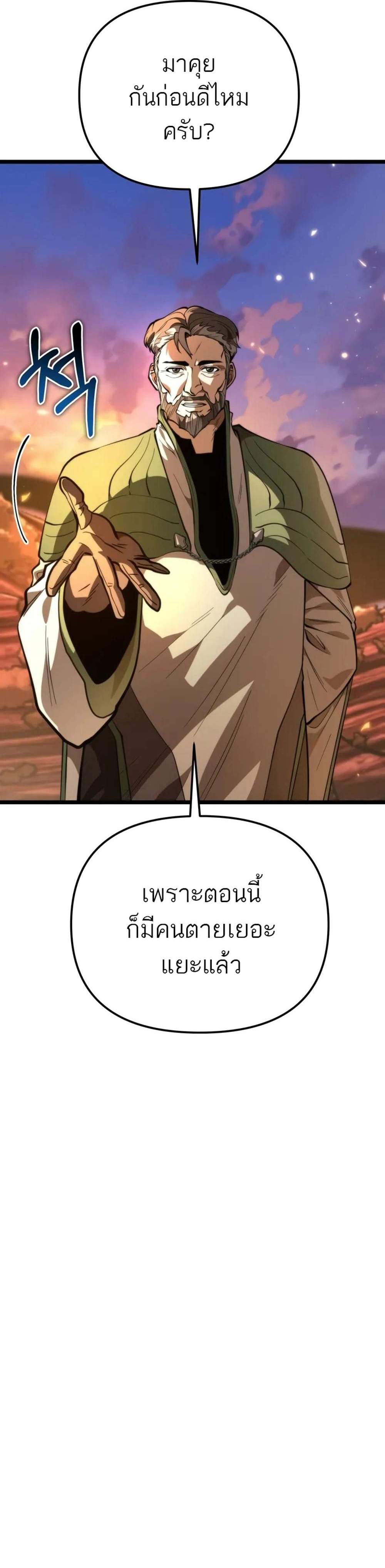 Reincarnator ผู้หวนคืน แปลไทย