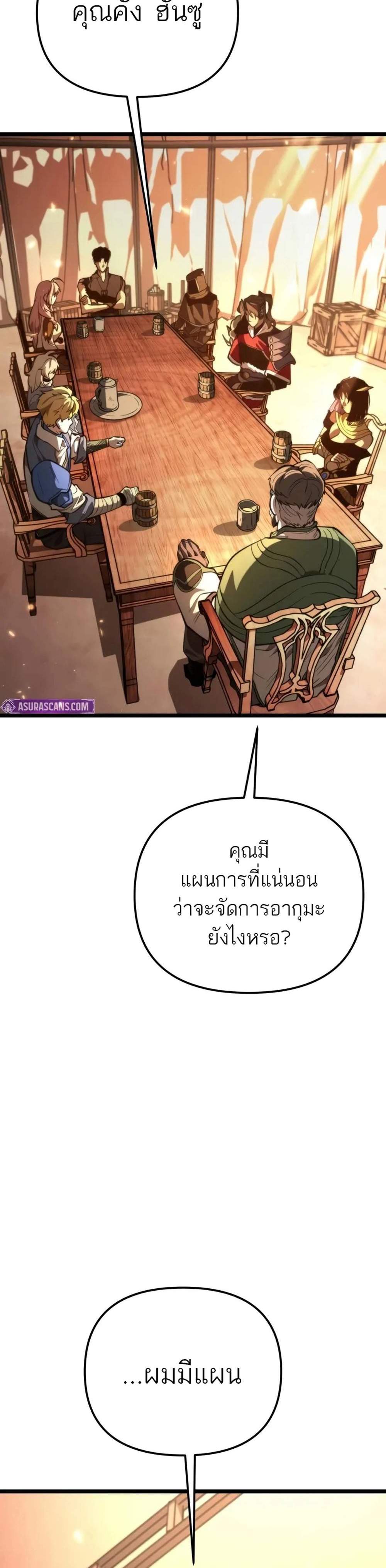Reincarnator ผู้หวนคืน แปลไทย