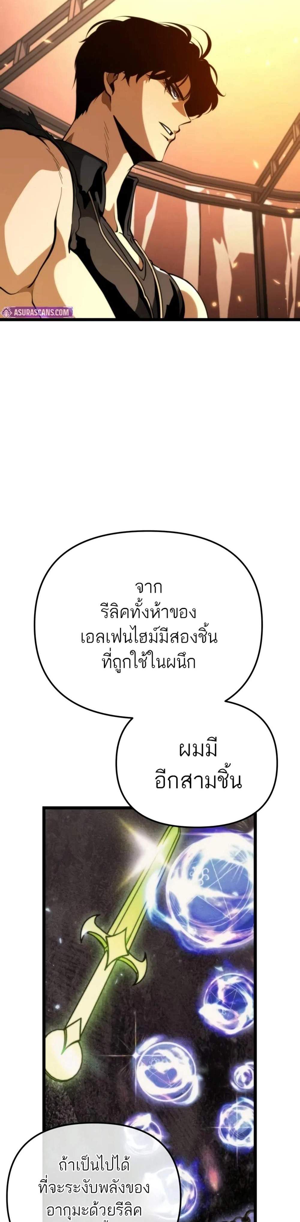 Reincarnator ผู้หวนคืน แปลไทย