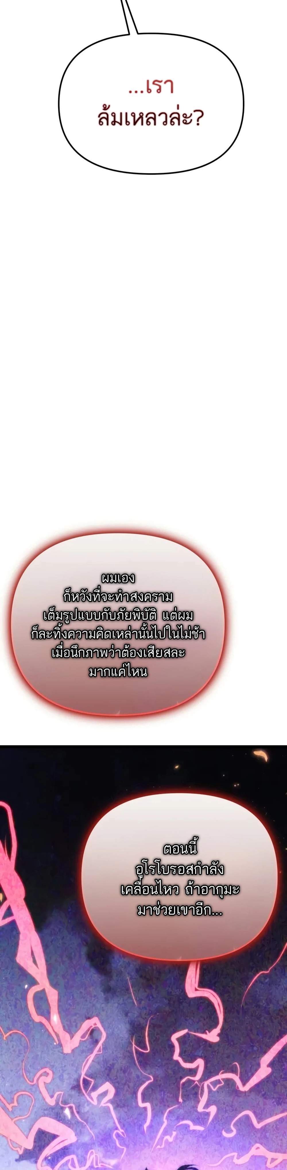 Reincarnator ผู้หวนคืน แปลไทย