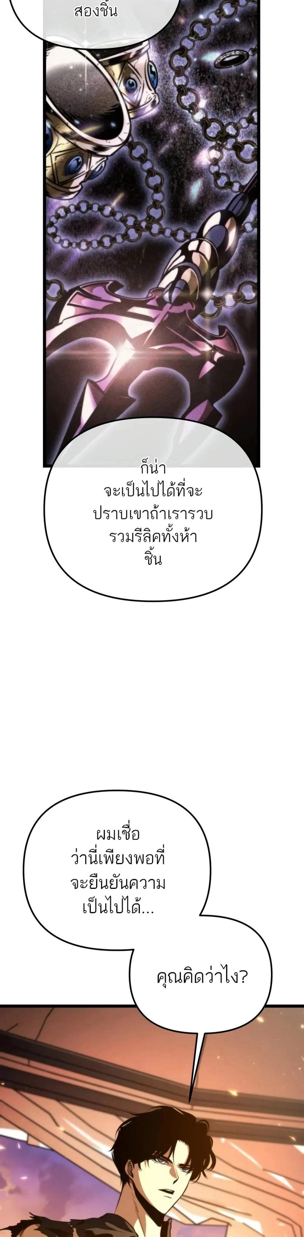 Reincarnator ผู้หวนคืน แปลไทย