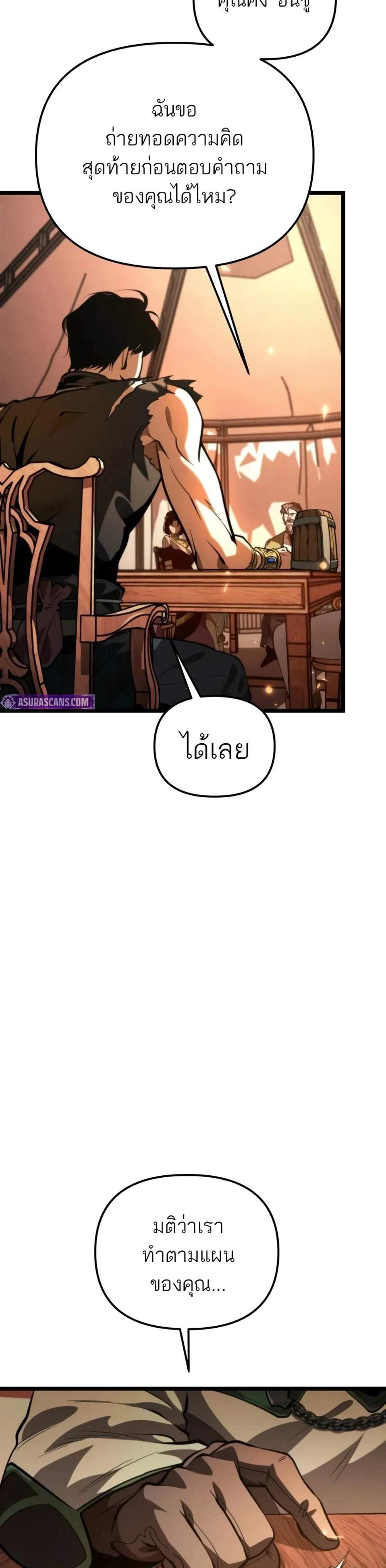 Reincarnator ผู้หวนคืน แปลไทย