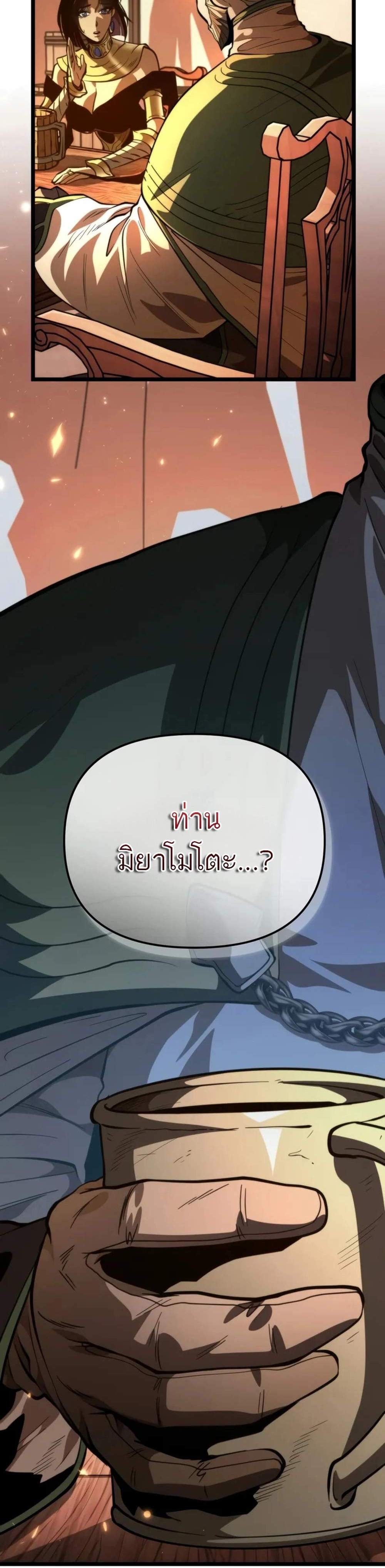 Reincarnator ผู้หวนคืน แปลไทย