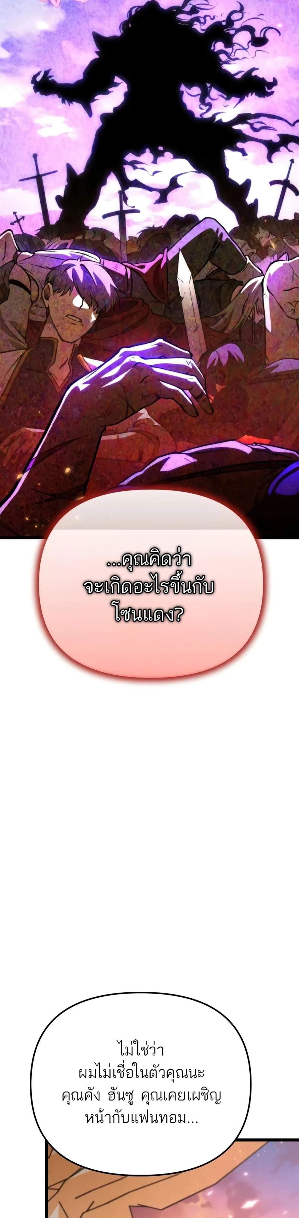 Reincarnator ผู้หวนคืน แปลไทย