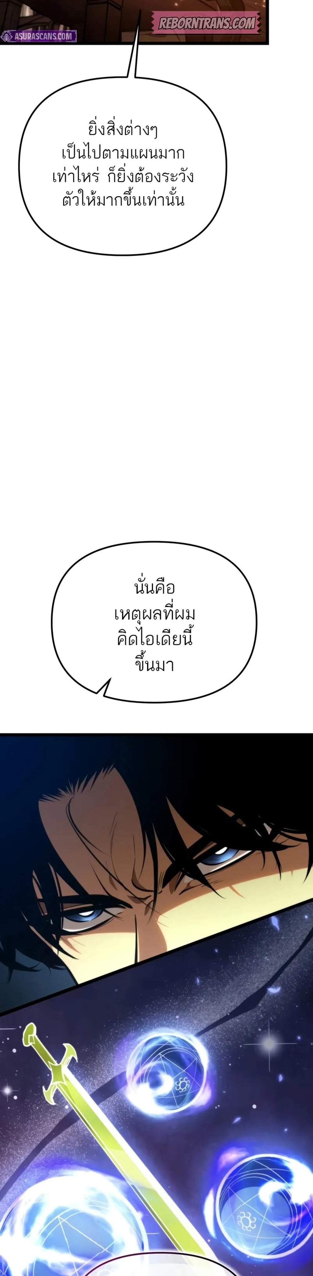 Reincarnator ผู้หวนคืน แปลไทย