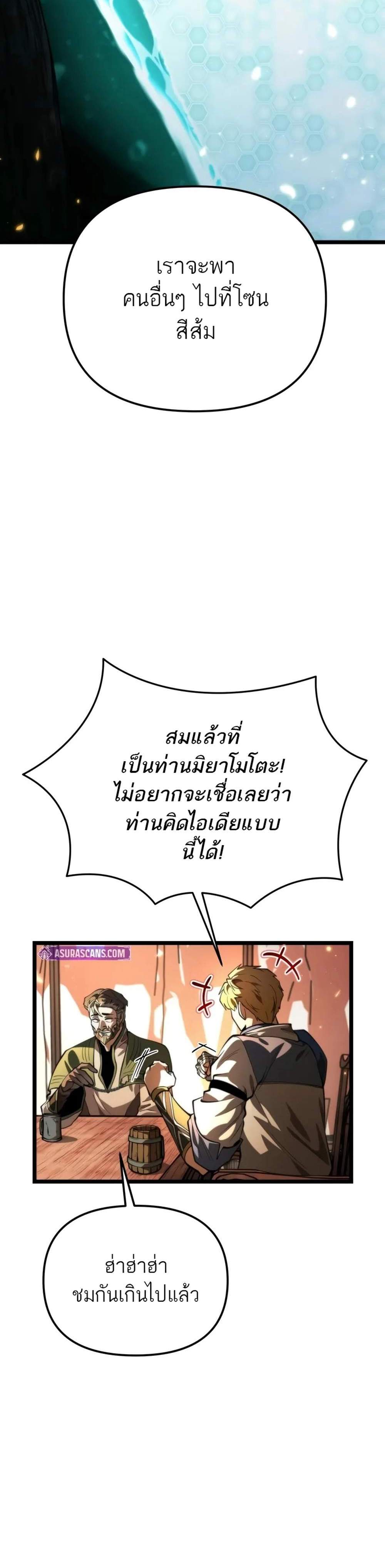 Reincarnator ผู้หวนคืน แปลไทย