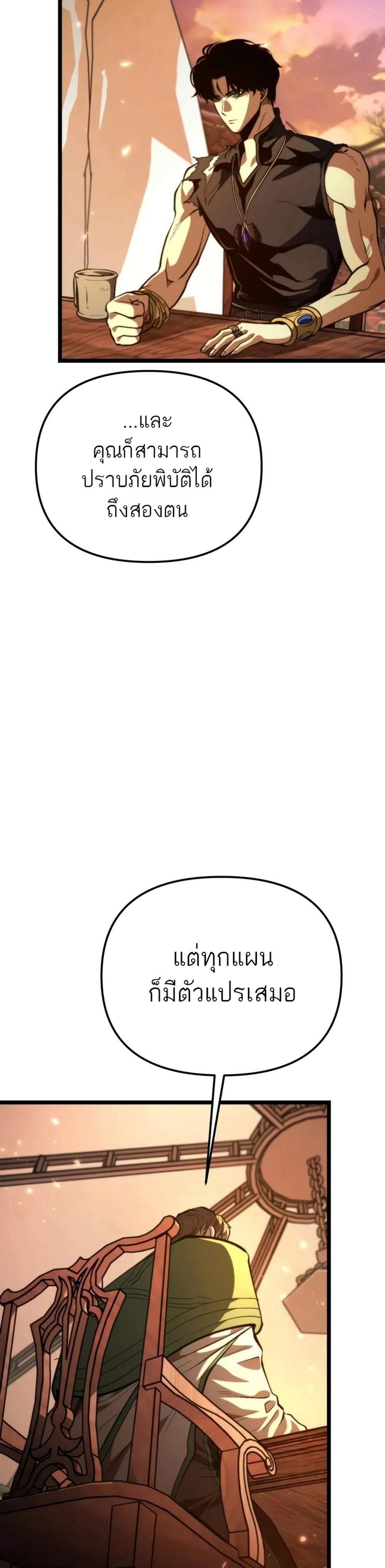 Reincarnator ผู้หวนคืน แปลไทย