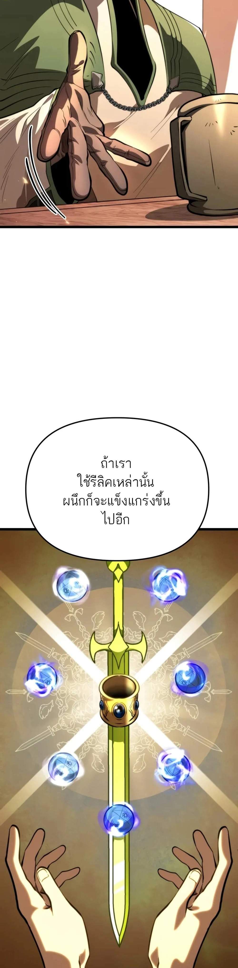 Reincarnator ผู้หวนคืน แปลไทย