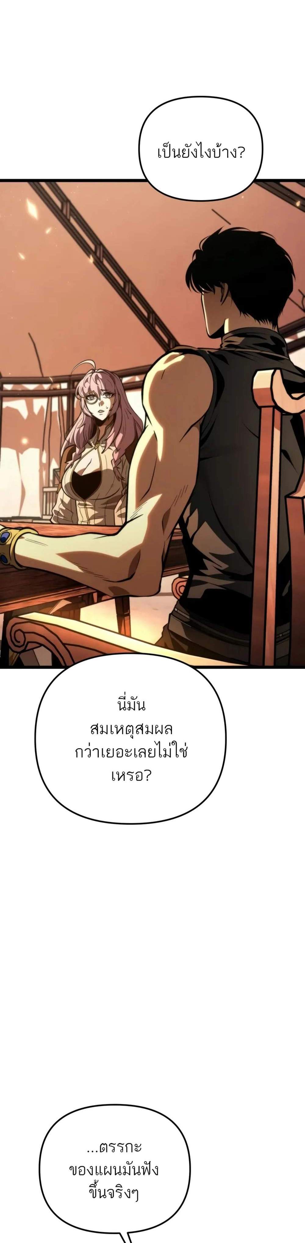 Reincarnator ผู้หวนคืน แปลไทย
