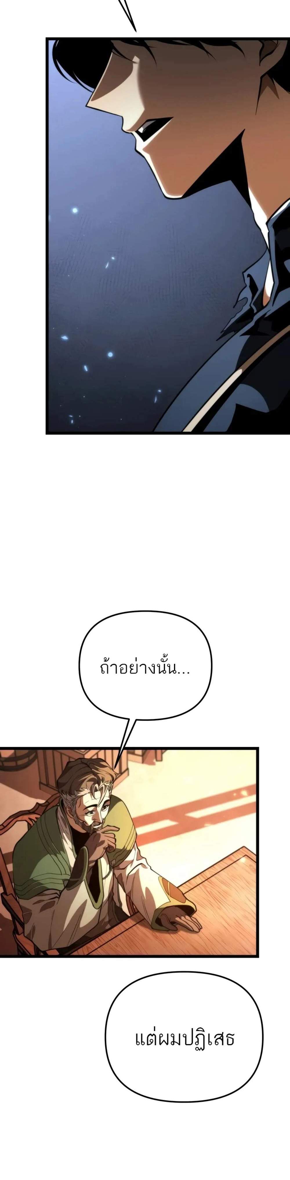 Reincarnator ผู้หวนคืน แปลไทย