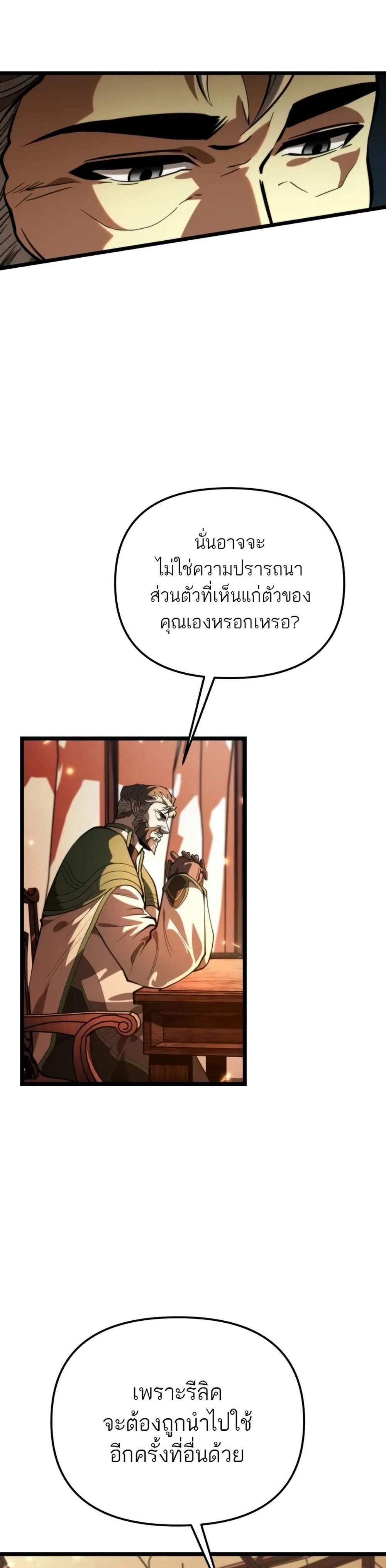 Reincarnator ผู้หวนคืน แปลไทย