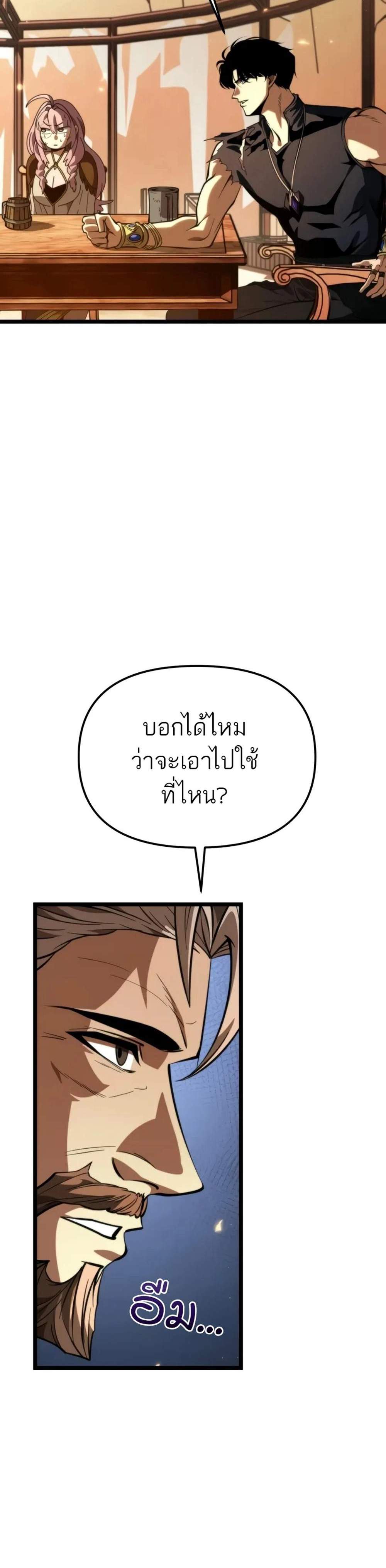 Reincarnator ผู้หวนคืน แปลไทย