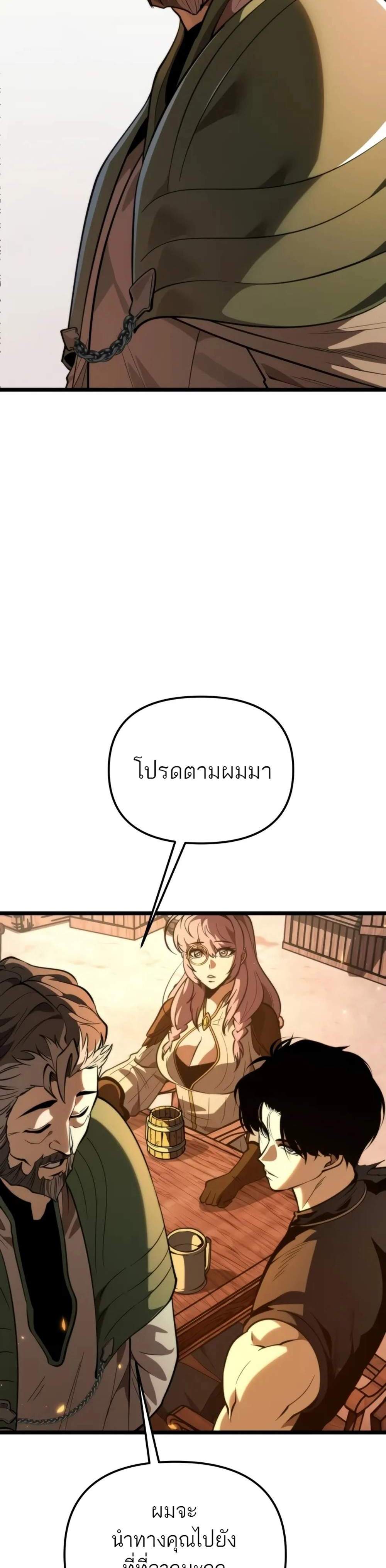 Reincarnator ผู้หวนคืน แปลไทย