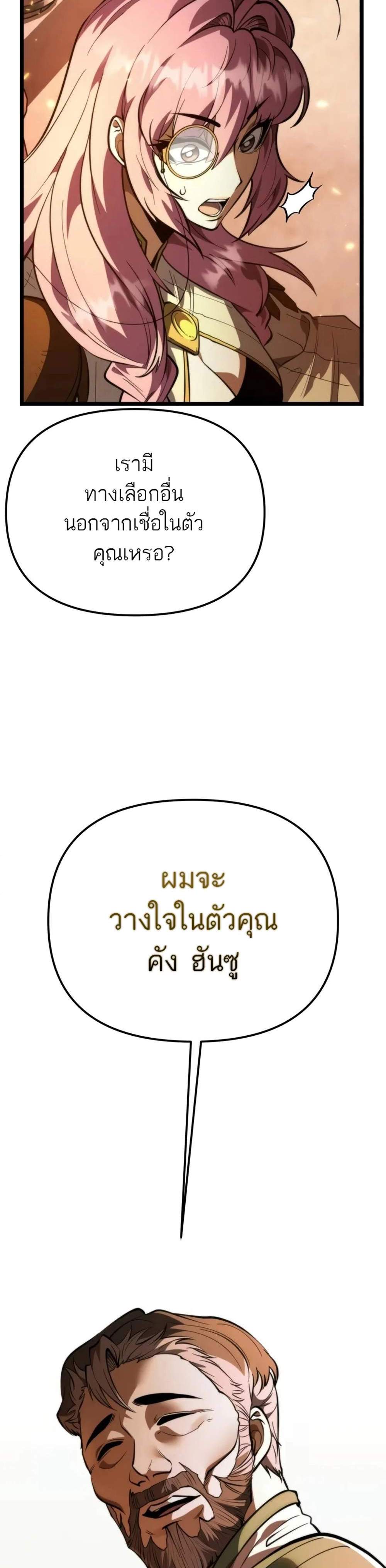 Reincarnator ผู้หวนคืน แปลไทย