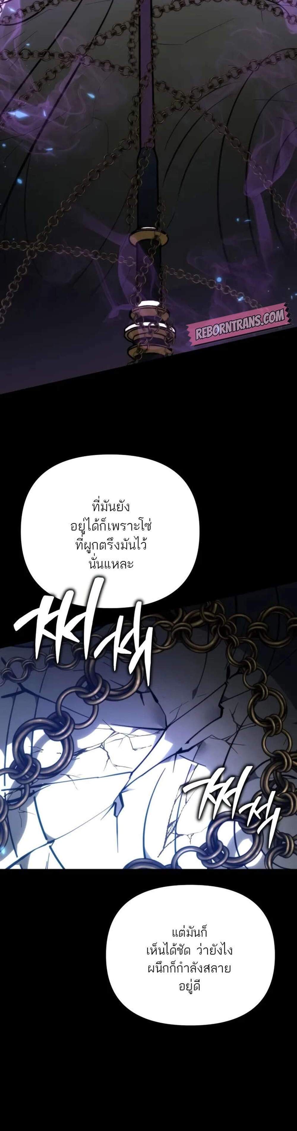 Reincarnator ผู้หวนคืน แปลไทย