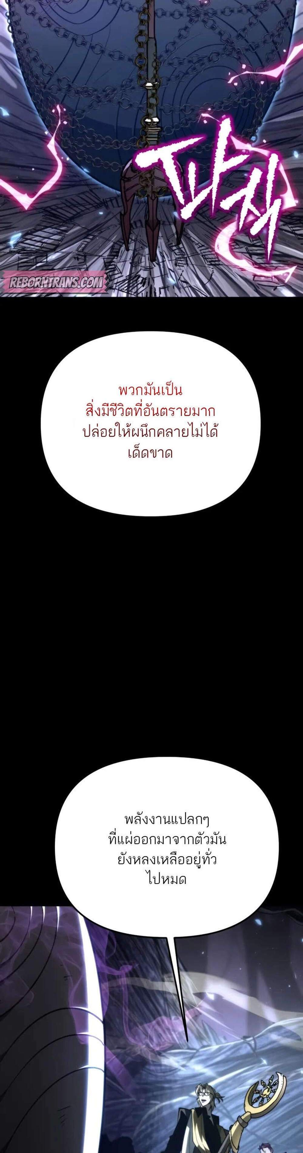 Reincarnator ผู้หวนคืน แปลไทย