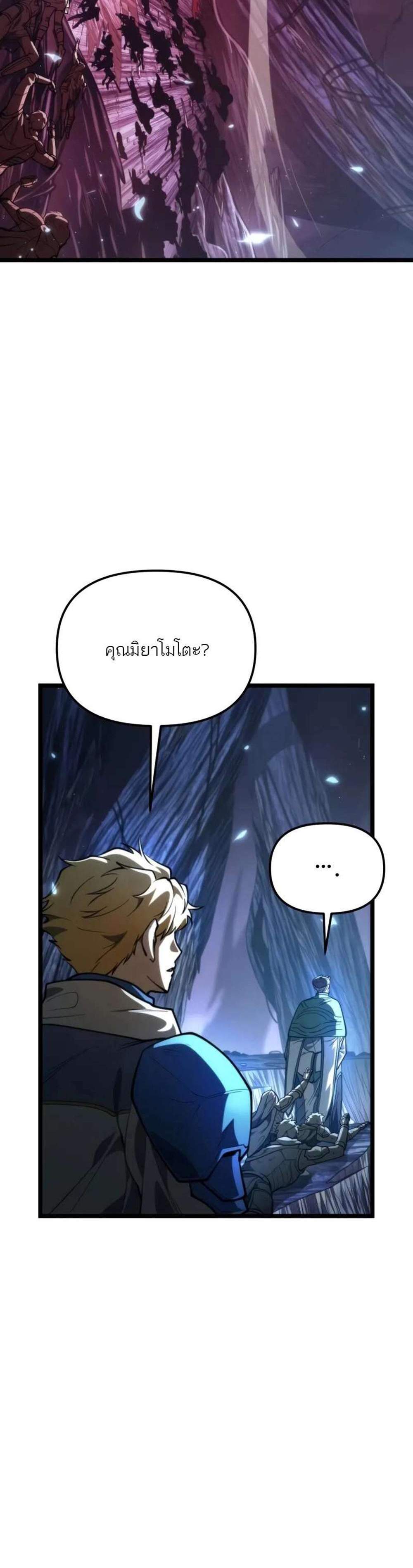 Reincarnator ผู้หวนคืน แปลไทย