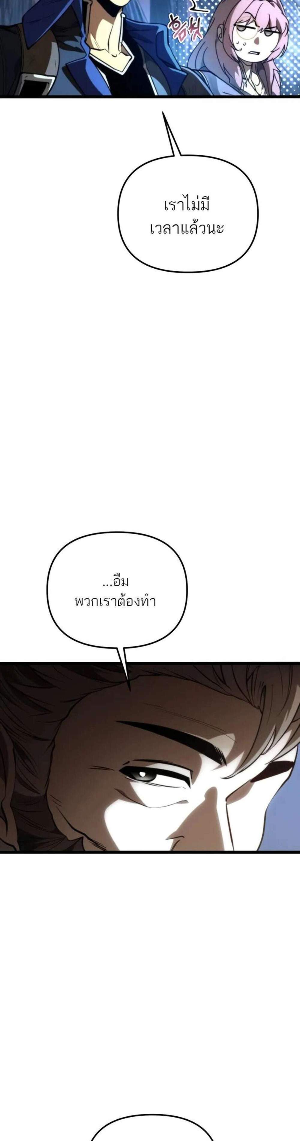 Reincarnator ผู้หวนคืน แปลไทย