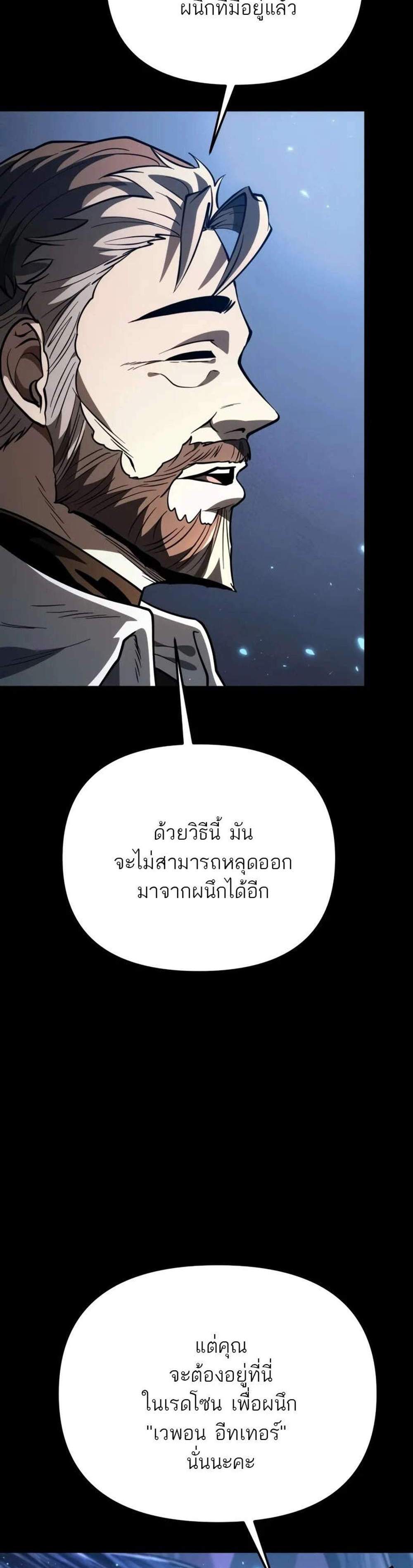 Reincarnator ผู้หวนคืน แปลไทย