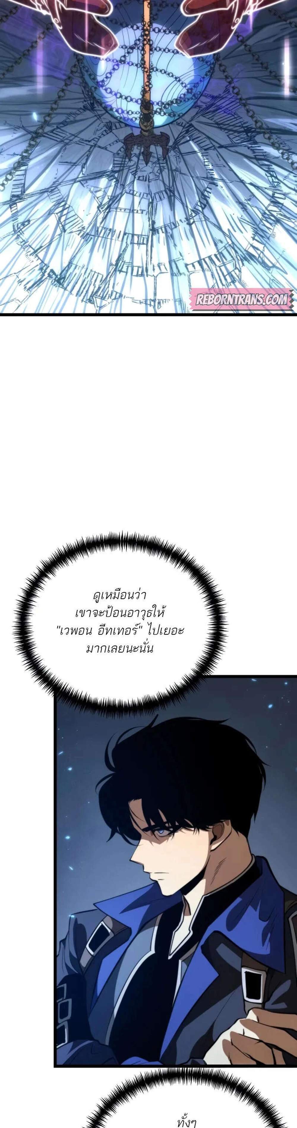 Reincarnator ผู้หวนคืน แปลไทย