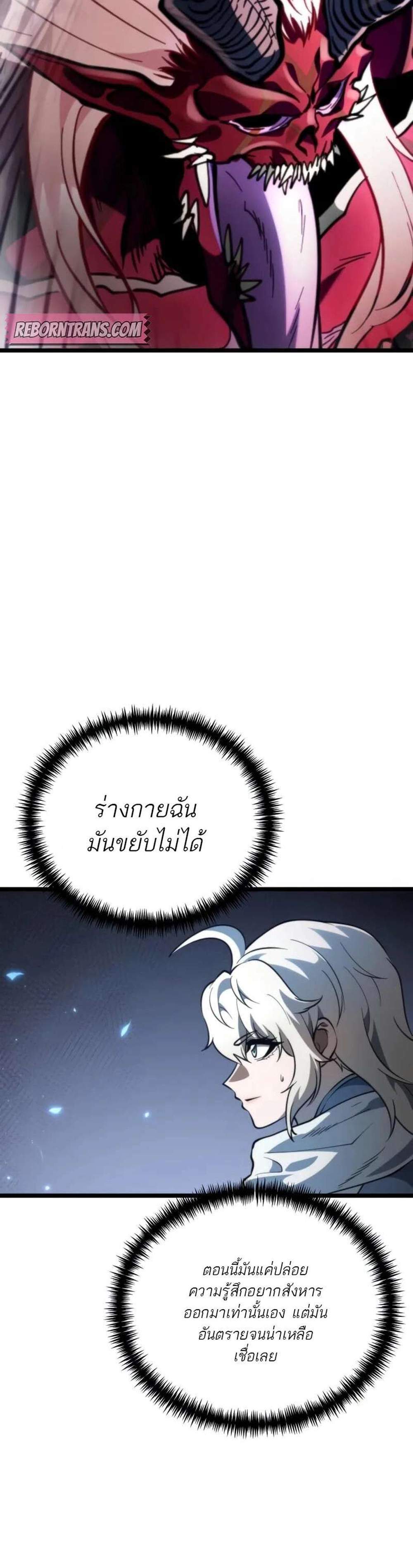 Reincarnator ผู้หวนคืน แปลไทย