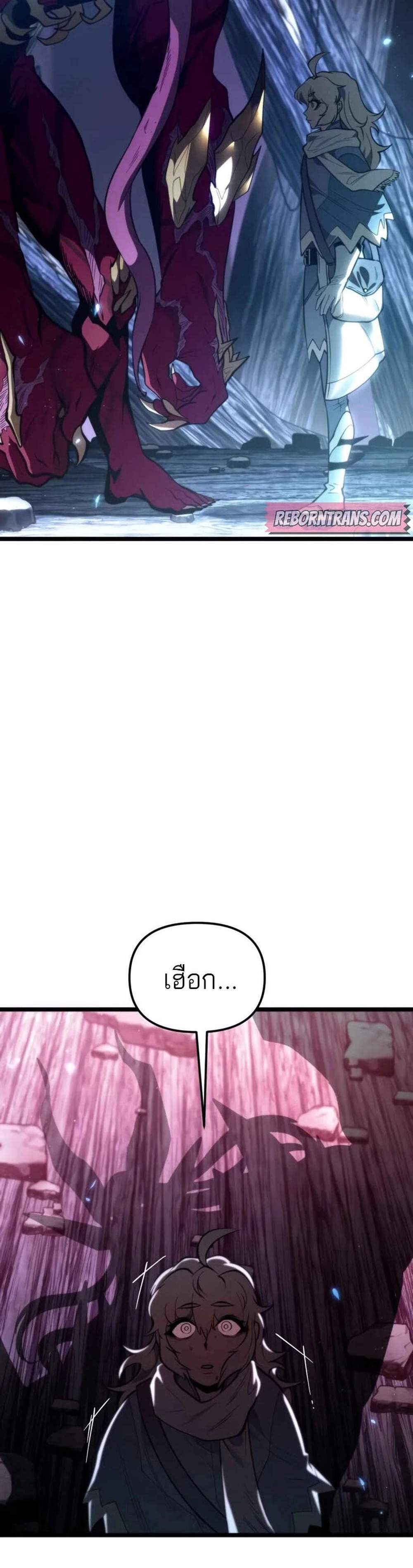 Reincarnator ผู้หวนคืน แปลไทย