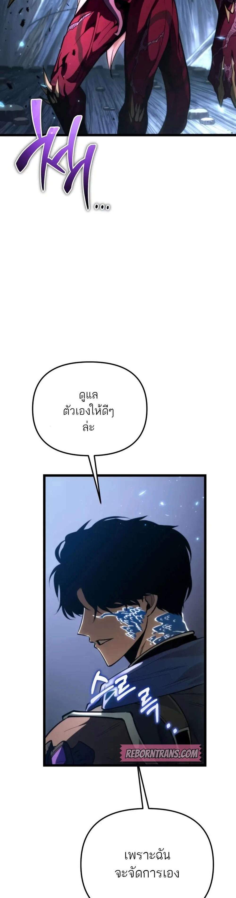 Reincarnator ผู้หวนคืน แปลไทย
